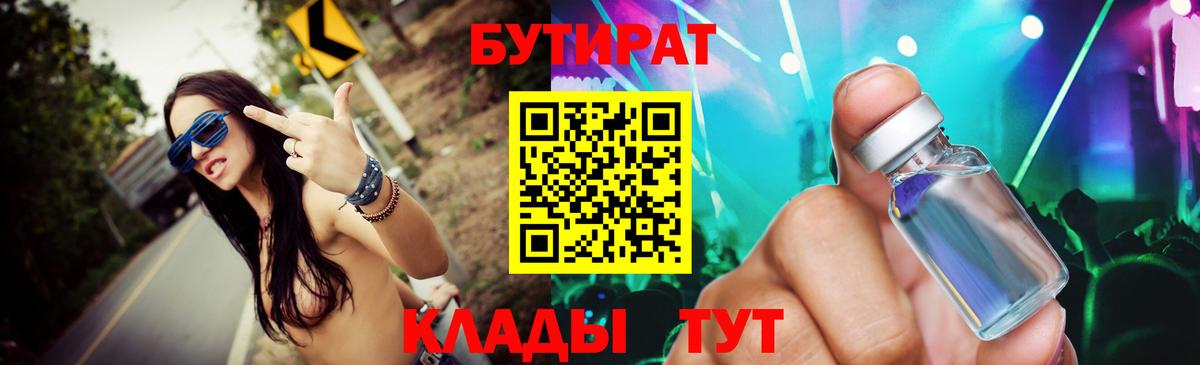 БУТИРАТ 1.4BDO  Вход с VPN  Нальчик 