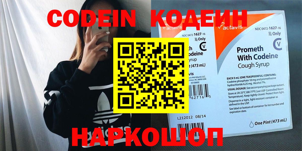 Кодеиновый сироп Lean Purple Drank  Вход с VPN  Нальчик 