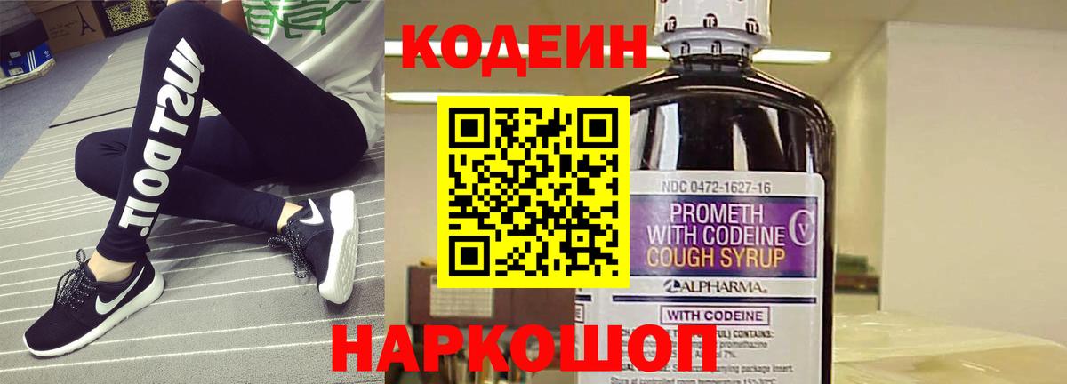 Кодеин напиток Lean (лин) Нальчик
