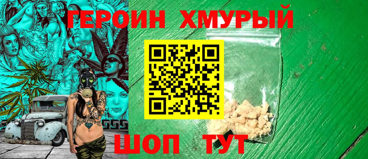 Героин гречка  Вход с VPN  Нальчик 