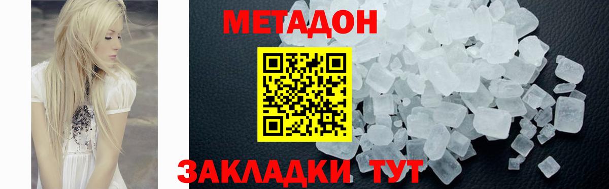 Метадон кристалл Нальчик
