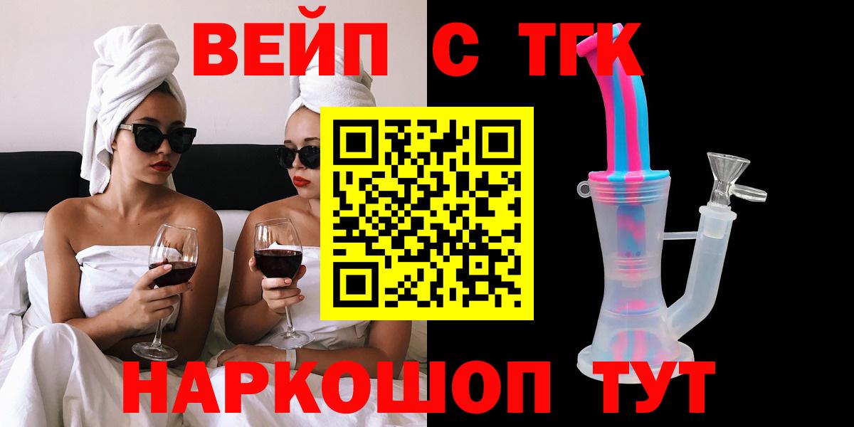 ТГК вейп Нальчик